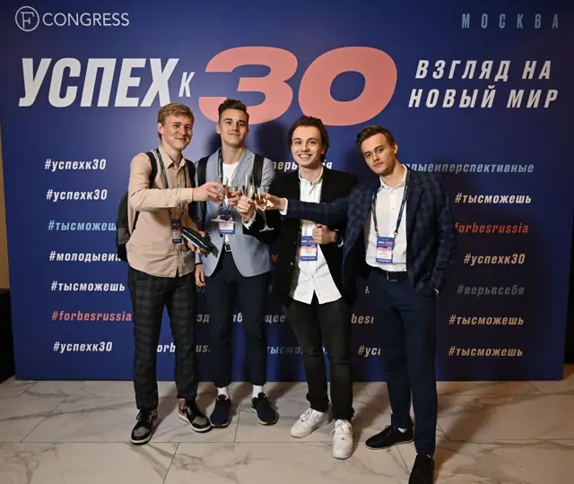 Конгресс Forbes «Успех к 30»